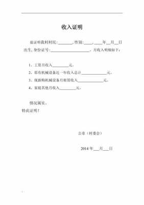 居委会有收入（居委会收入证明怎么开）-图3