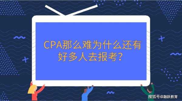 cpa每月收入（cpa月薪过万难吗）-图1