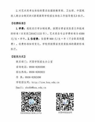 河西学院教师收入（河西学院招聘教师2020）-图2