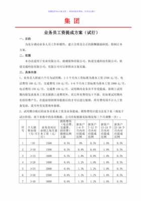 担保公司业务员收入（担保公司业务员提成是多少）-图3