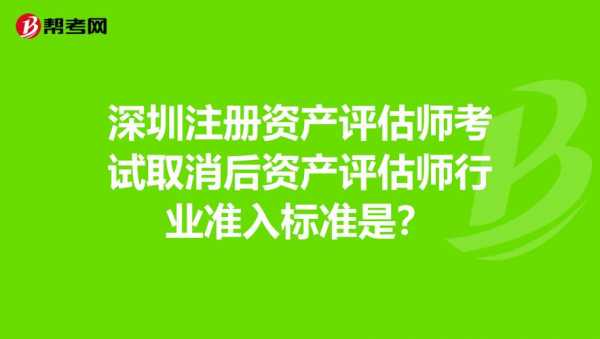 深圳资产评估机构收入（深圳资产评估收费标准）-图3