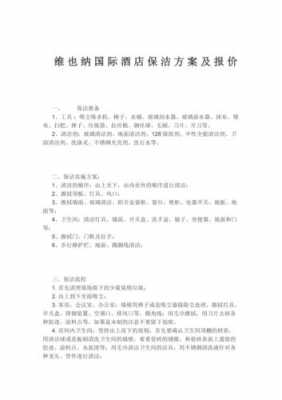 客房保洁收入（客房保洁工资）-图1