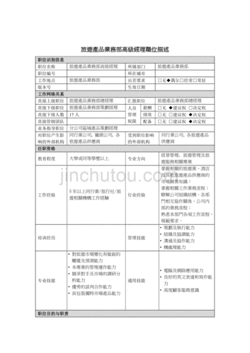 旅游公司经理收入（旅游公司业务经理主要工作范围）-图1