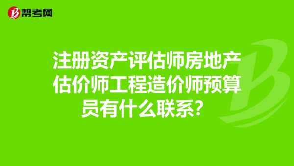 房地产评估师的收入（房地产评估师的收入多少）-图3