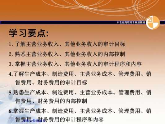 企业财务收入（企业财务收入支出利润审计PPT课件）-图2