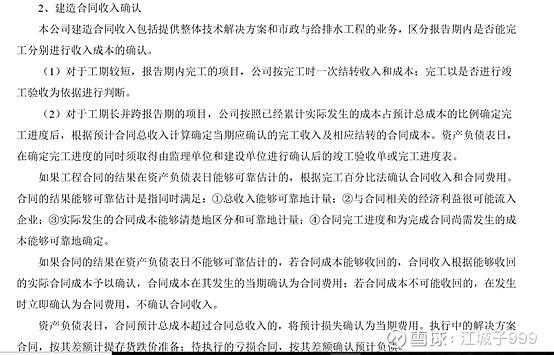 关于收入确认表述正确的有（关于收入确认表述错误的有）-图3