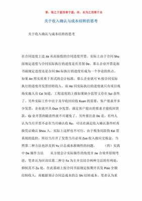 关于收入确认表述正确的有（关于收入确认表述错误的有）-图1