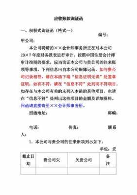 函件收入（收入函证）-图2