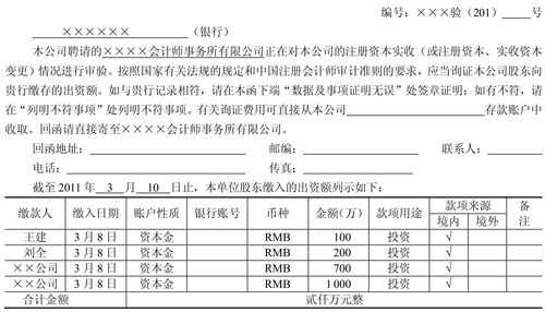 函件收入（收入函证）-图1