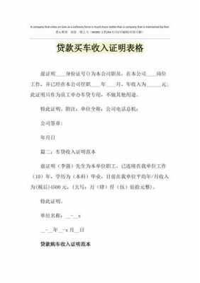 买车收入证明模板（买车收入证明随便找个公司盖了可以吗）-图3