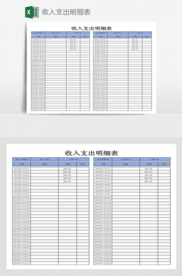 物流收入统计（物流收入支出明细表）-图1