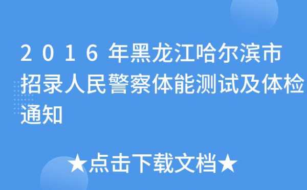 哈尔滨市警察收入（哈尔滨市警察收入怎么样）-图3