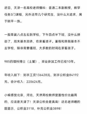 天津高校教师收入（天津高校教师薪酬）-图1