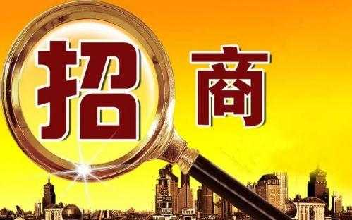 招商部门收入高吗（招商部门有前途吗）-图1