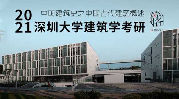 深大建筑系收入（深圳大学建筑工程）-图1