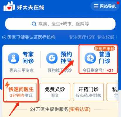 好大夫在线收入（好大夫在线费用医生拿到多少）-图1