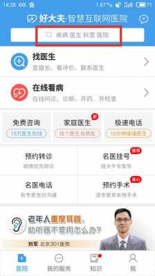 好大夫在线收入（好大夫在线费用医生拿到多少）-图2