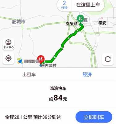 泰安滴滴收入（泰安滴滴公司地址在什么地方）-图1