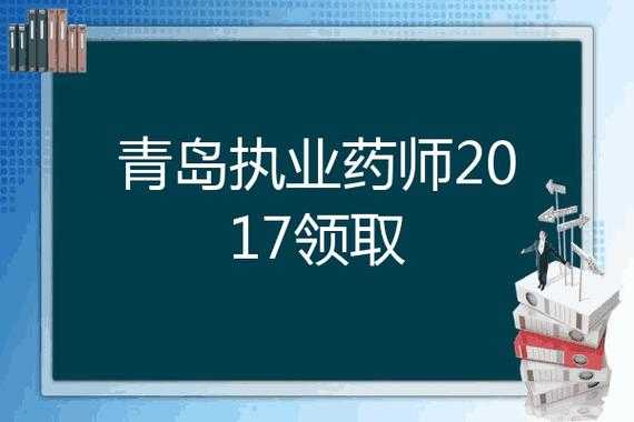 青岛执业药师收入（青岛执业药师工资）-图1