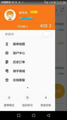 点我达的收入（点我达收入怎么样）-图2