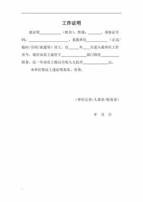 入职收入证明造假（收入证明造假 会被现公司发现吗）-图1