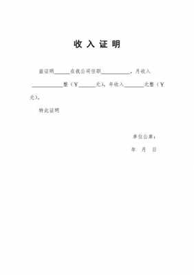 入职收入证明造假（收入证明造假 会被现公司发现吗）-图3