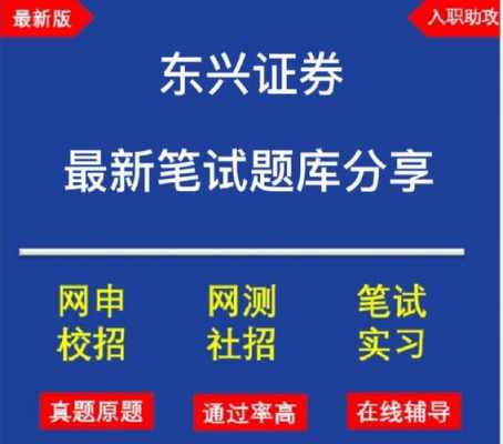 东兴证券it收入（东兴证券底薪）-图3