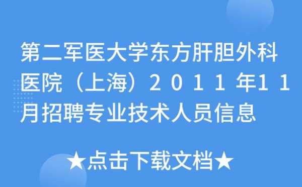 东方肝胆医院收入（东方肝胆医院人多吗）-图1