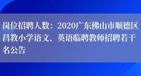 2016年顺德教师收入（顺德区在编教师工资）-图3