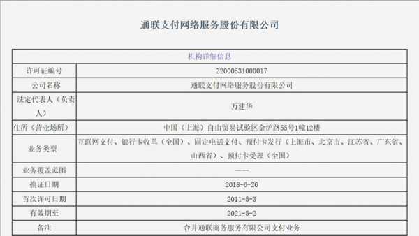 通联支付收入后又支出（收到通联支付转账收入）-图3