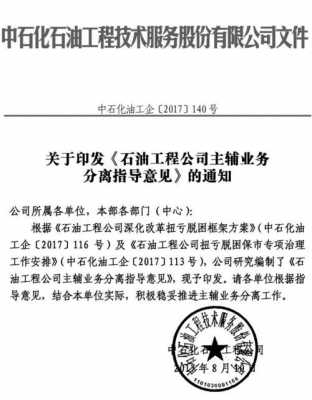 中石化局级收入（中石化处级干部工资待遇）-图3