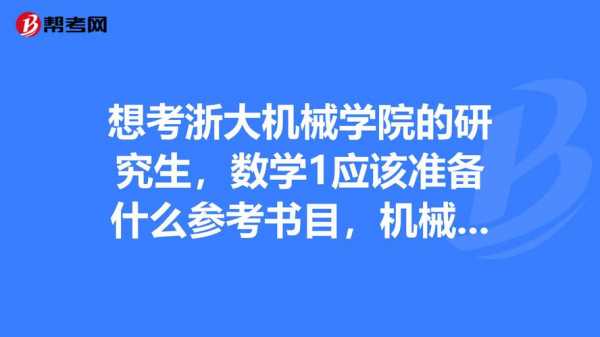 浙大机械收入（浙大机械收入怎么样）-图3