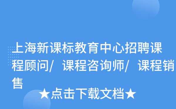 上海课程顾问收入（上海课程顾问收入高吗）-图3