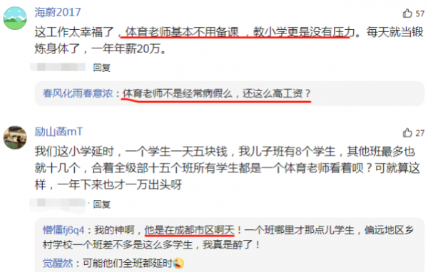 学校体育老师收入（体育老师工资收入）-图3