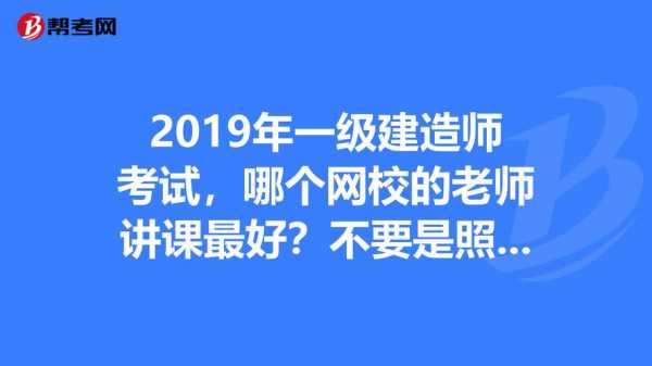 一建网校老师收入（一建网校老师收入多少）-图2