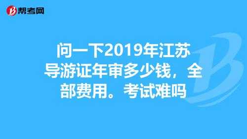 江苏导游收入（江苏导游收入怎么样）-图1