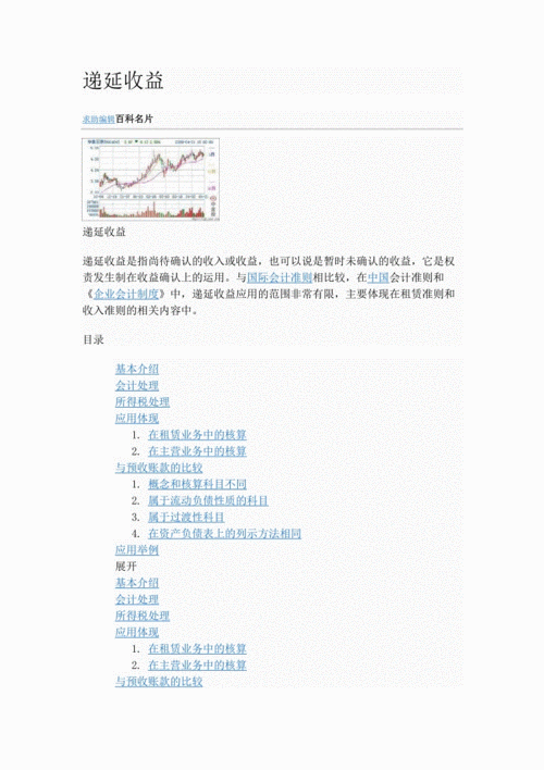 收入的递延收益（递延收益属于收入吗）-图3