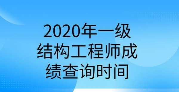 一级结构师收入（一级结构师收入怎么样）-图3