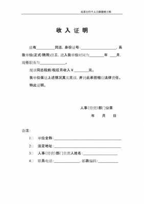 党员收入证明（党员收入证明模板）-图2