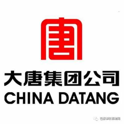 大唐收入咋样（大唐集团一年收入多少钱）-图3