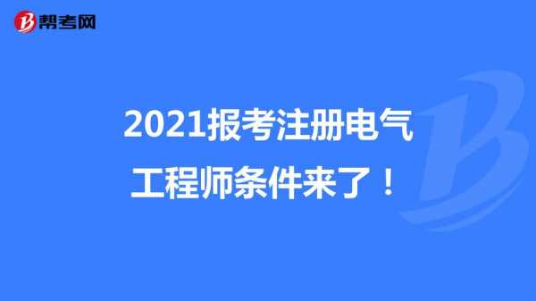 电器工程师收入（电器类工程师）-图2