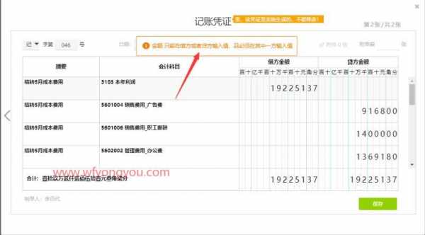 未来票收入分录6（未来票收入怎么填凭证）-图3