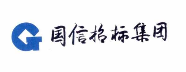 国信招标代理收入（国信招标待遇）-图2