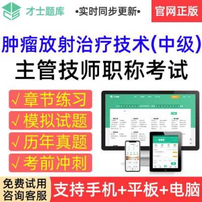 放射治疗师收入（放射治疗科技师）-图3