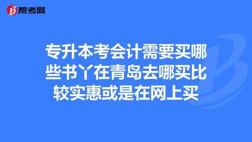 会计在青岛的收入（会计在青岛好找工作吗）-图3