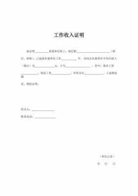 就业工资收入（就业工资收入证明）-图1