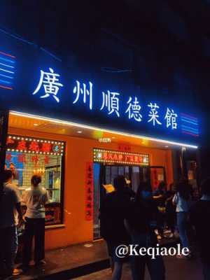 顺德餐饮收入（顺德餐饮收入多少）-图3