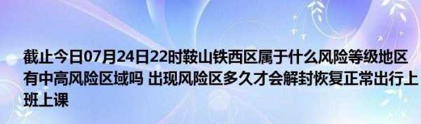 鞍山收入多少是高（鞍山收入多少是高风险地区）-图1