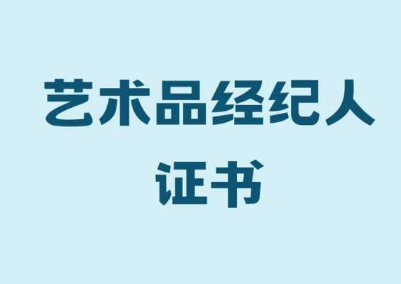 艺术品经纪人收入高吗（艺术品经纪人收入高吗现在）-图3