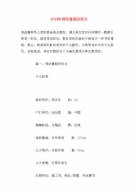 收入结算简历怎么写（收入结算单范本）-图2